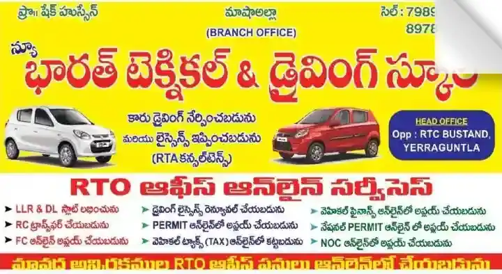 New Bharat Technical and Driving School in Rameswaram Pet