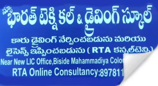 New Bharath Technical and Driving School in LIC Office