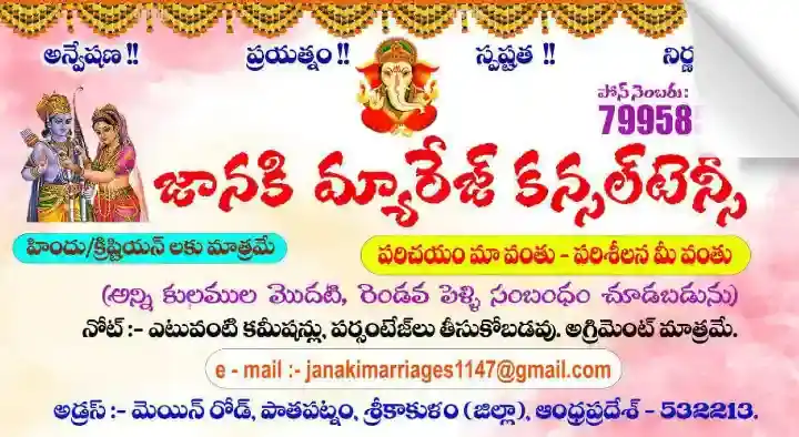 Janaki Marriage Consultancy in Pathapatnam