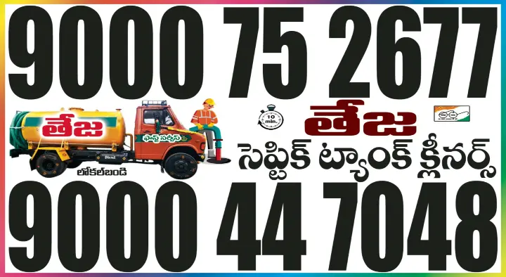Teja Septic Tank Cleaners in Venkatagiri