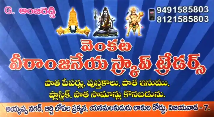 Venkata Veeranjaneya Scrap Traders in Yanamalakuduru