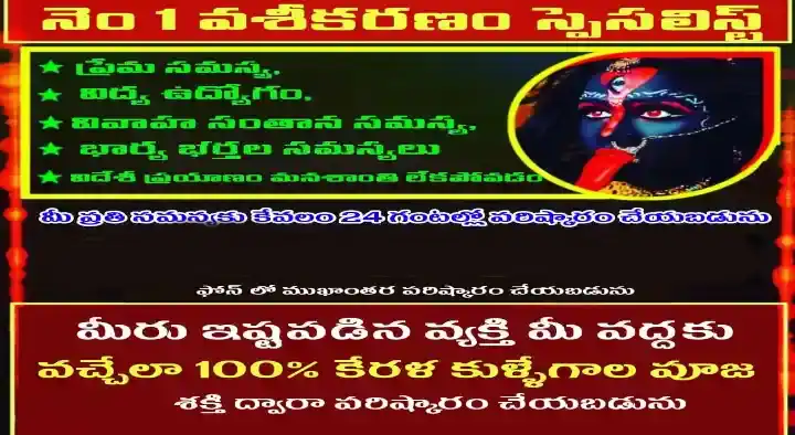 No 1 Vaseekarana Specialist in Bus Stand