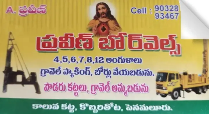 Praveen Borewells in Penamaluru