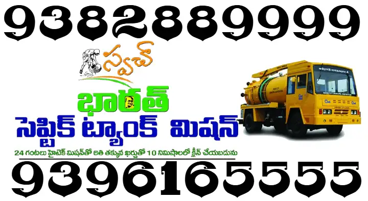 Swatcha Bharath Septic Tank Mission in Ajit Singh Nagar