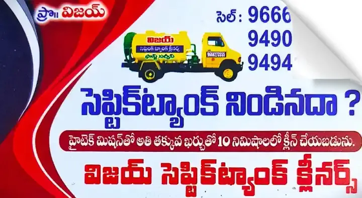 Vijay Septic Tank Cleaners in Bhavanipuram