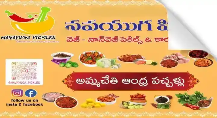 Navayuga Pickles (Amma Cheti Andhra Pacchalu) in Vuyyuru