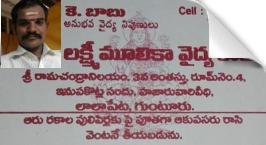 Lakshmi Mulika Vaidyasala in Lala Peta