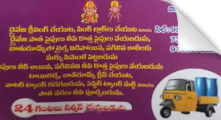Sai Samath Drinage Work in Patamata