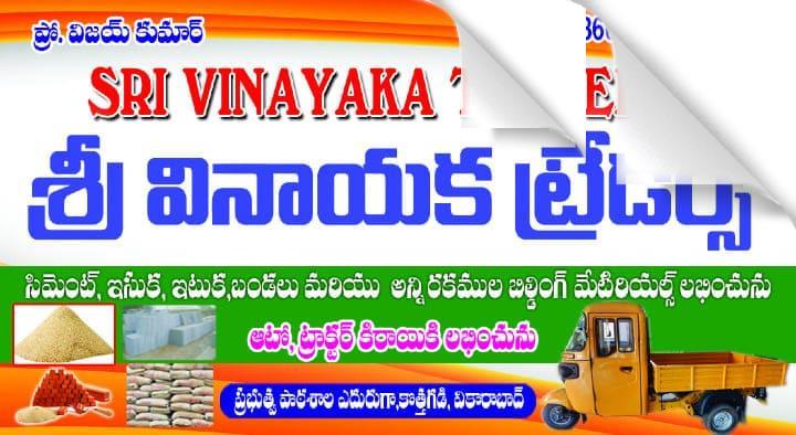 Sri Vinayaka Traders in Kotthagadi