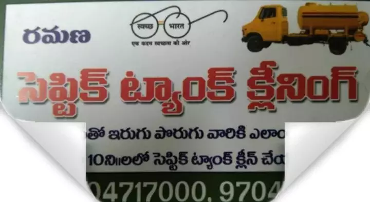Septic Tank Cleaning in Madhurawada