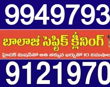 Balaji Septic Clean in Vepagunta