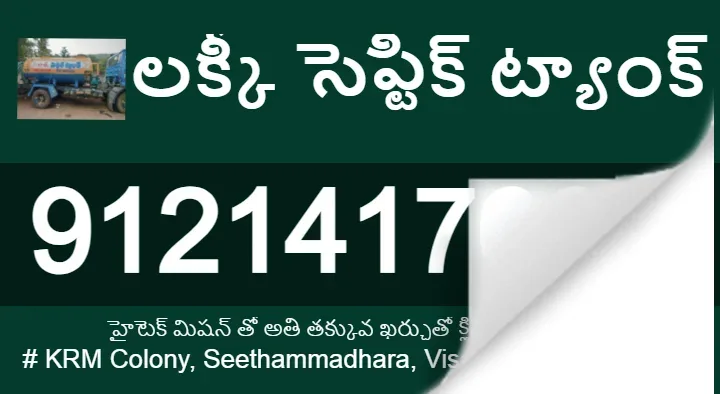 Lucky Septic Tank in Seethammadhara