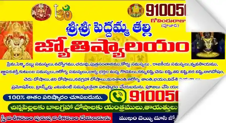 Sri Sri Pedamma Thalli Jyothishyalayam in Purnamarket