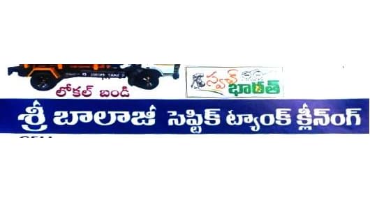 Sri Balaji Septic Tank Cleaning in kancharapalem