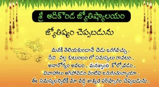 Sri Adikonda Jyothishyalayam in Dwarakanagar