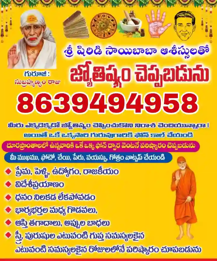 Sri Shirdi Saibaba Jyothishyalayam in Bus Stand