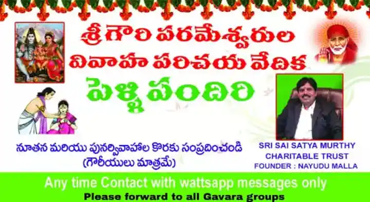 Sri Gowri Parameswarula Vivaha Parichaya Vedika in Gopalapatnam