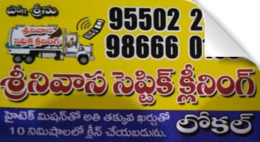 Srinivasa Septic Tank Cleaning in Naidu Thota