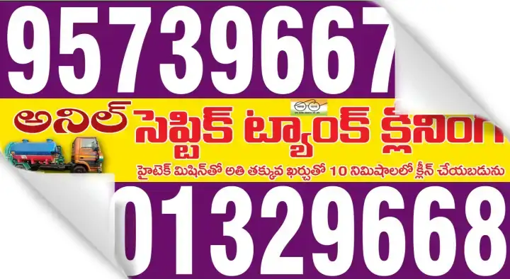 Anil Septic Tank Cleaning in Gajuwaka