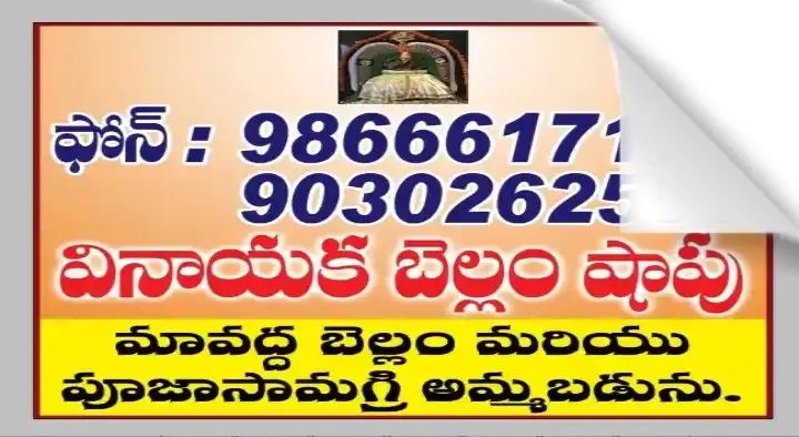 Vinayaka Bellam Shop in Collector Office