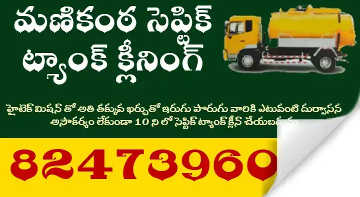 Manikanta Septic Clean in Balaji junction