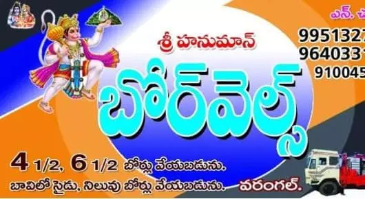 Sri Hanuman Borewells in Main Road