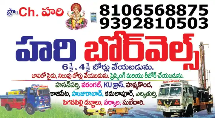 Hari Borewells in Hanamkonda